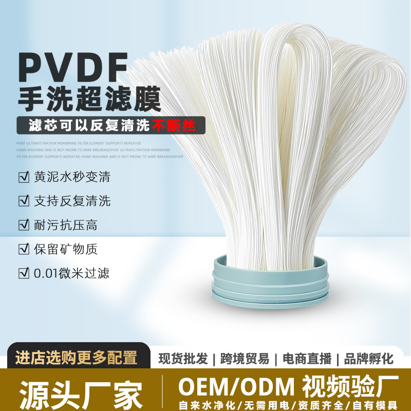 PVDF不锈钢净水器滤芯家用自来水过滤器手洗超滤膜不断丝高效过滤
