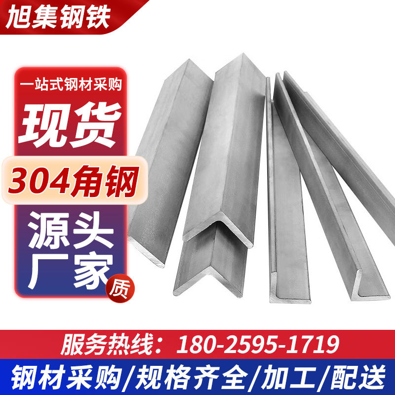 不锈钢角钢 201 304 316L 角铁 直角钢30x30x3 40×40×4.0 50*50