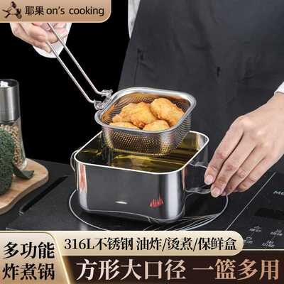 油炸锅家用迷你316不锈钢炸锅带滤网沥水篮带盖方形锅宝宝辅食锅