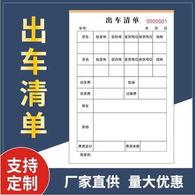 出车清单出车明细表出车记录本司机记账本货车出车单报账单