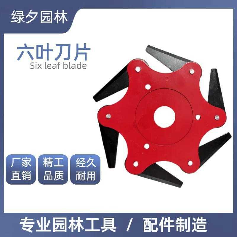专用六叶刀打草头割灌机割草机刀片打草机修剪机通用配件高适配