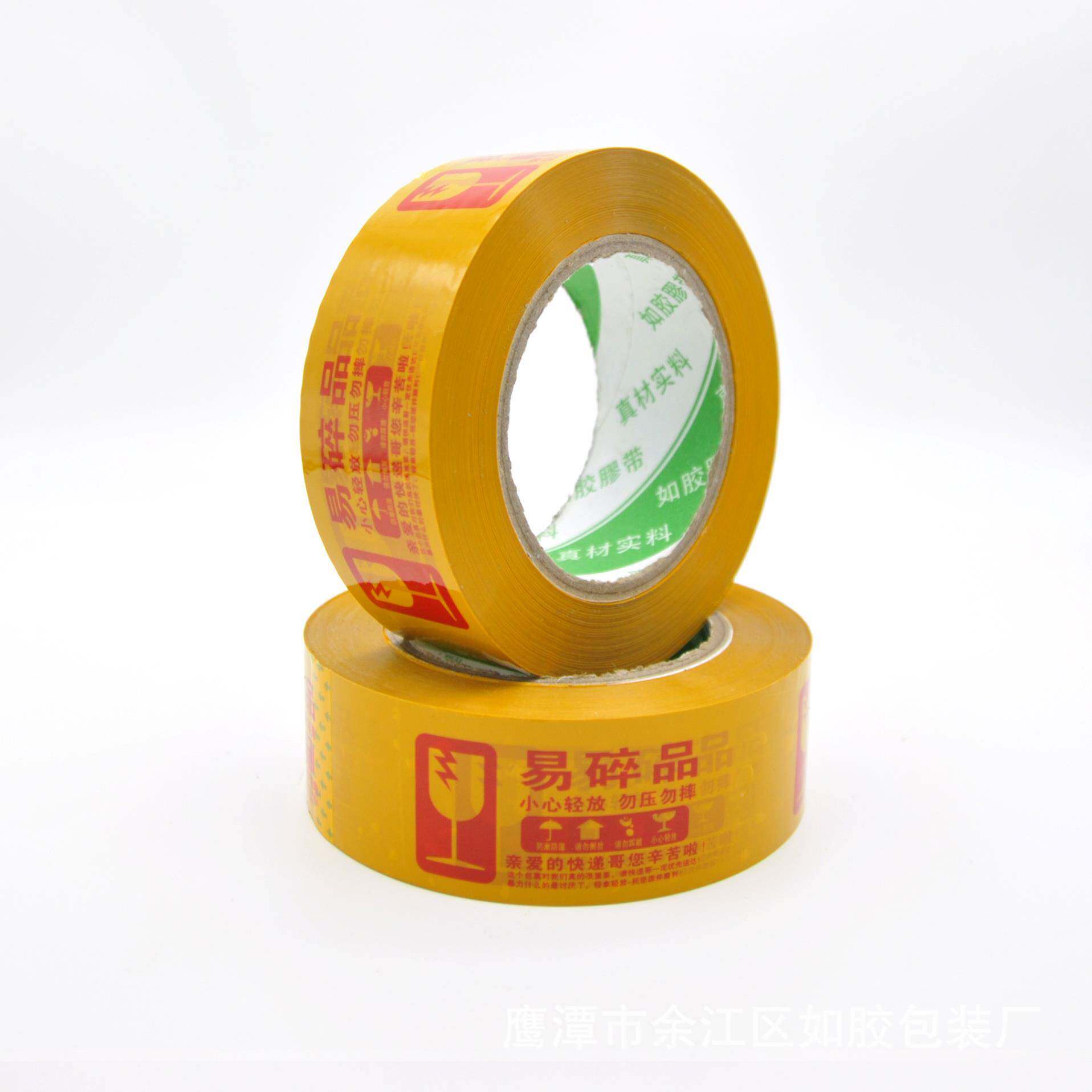 如胶牌胶带快打包透易碎品胶带水果RSV生鲜胶胶带印字明带纸封箱