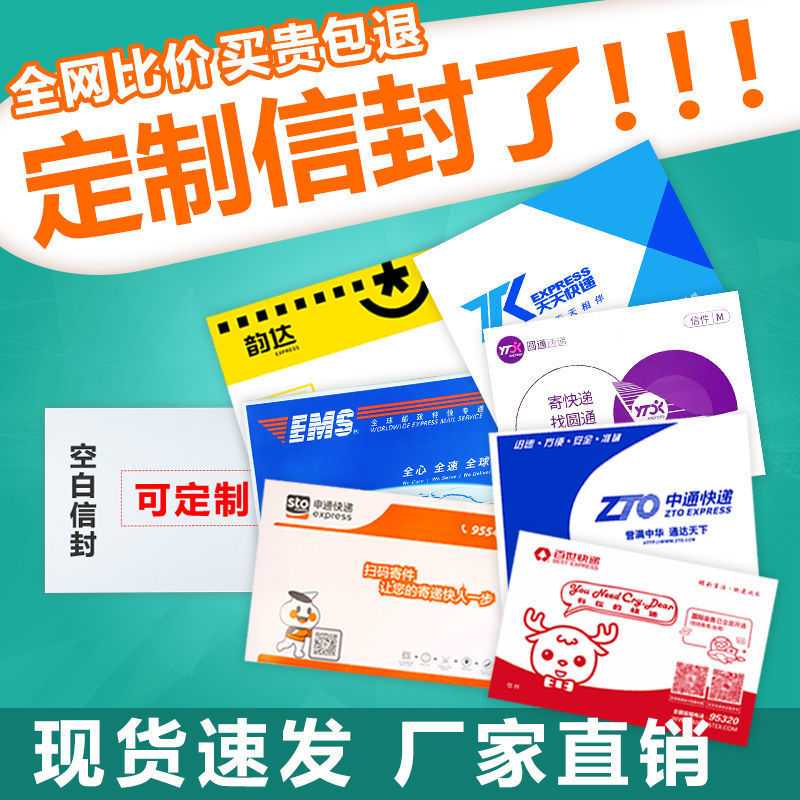 中通圆通申通韵达邮政ems空白色快递信封文件袋大小纸袋 加厚