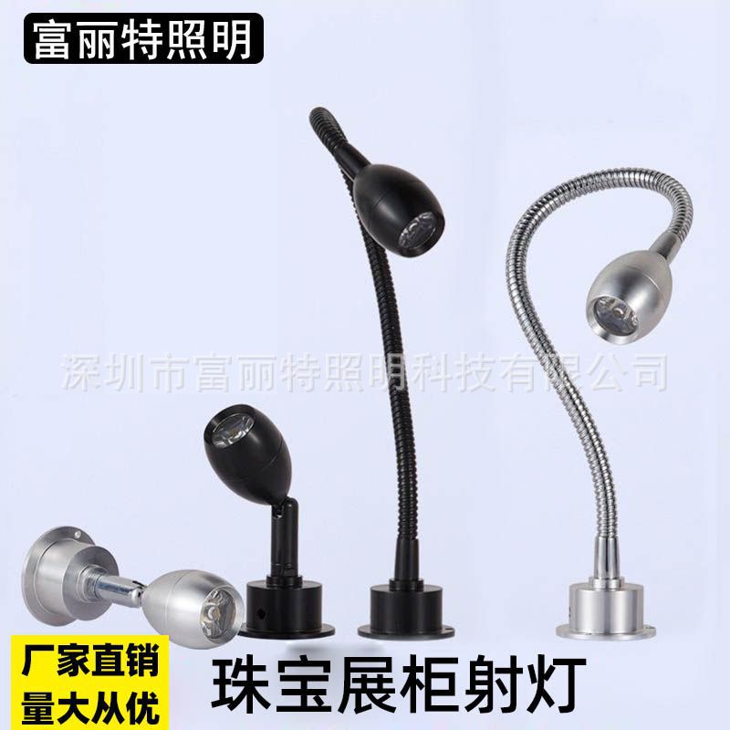 led明装软管柜台射灯弯管照画灯珠宝首饰展示1W3W小高显色