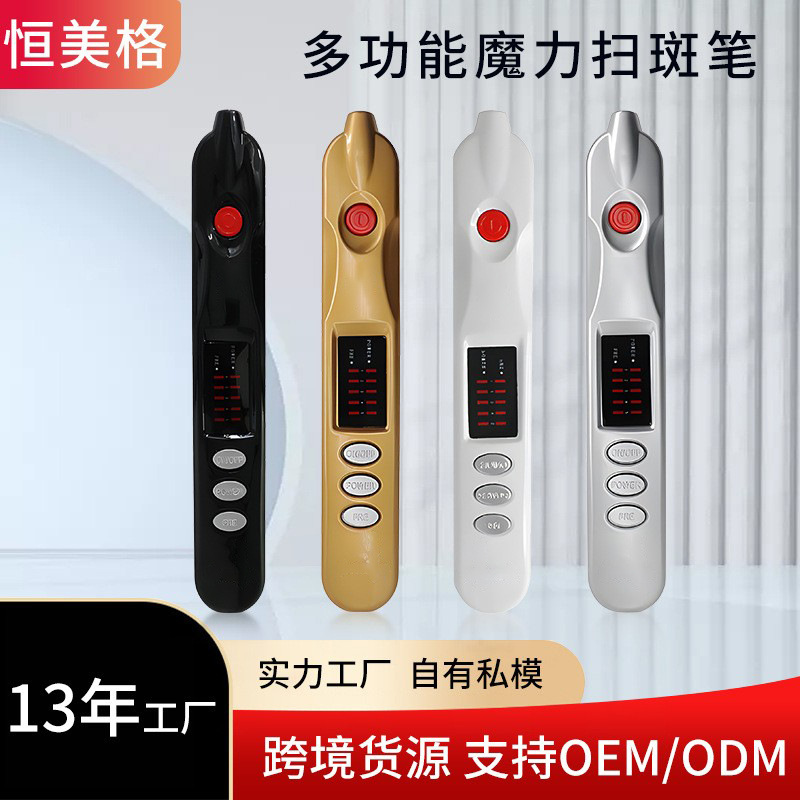 等离子扫痣笔 便携家用充电式多功能脸部美容仪器 魔力扫斑笔