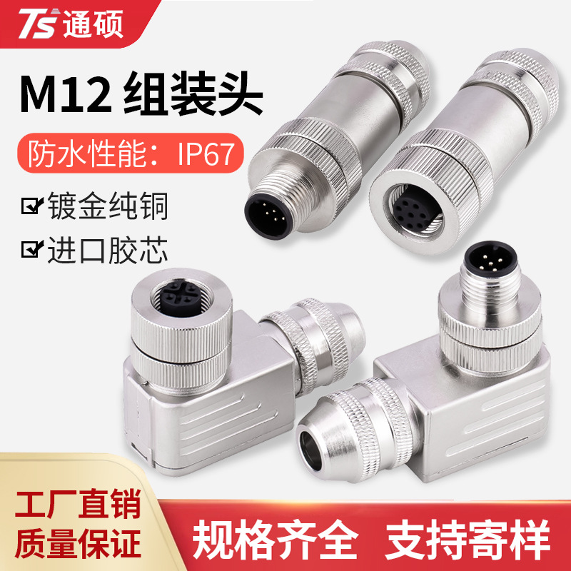 M12连接器金属组装式插头圆形连接器航空插头公母头2 3 4 8 4芯D