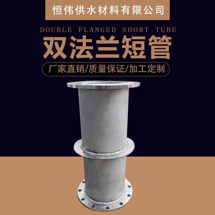 2205不锈钢双法兰短管DN100法兰短接消防加长单通单法兰短管接头