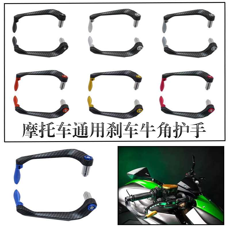 摩托车改装黄龙 铝合金防摔刹车护手越野街跑地平线牛角保护杆弓