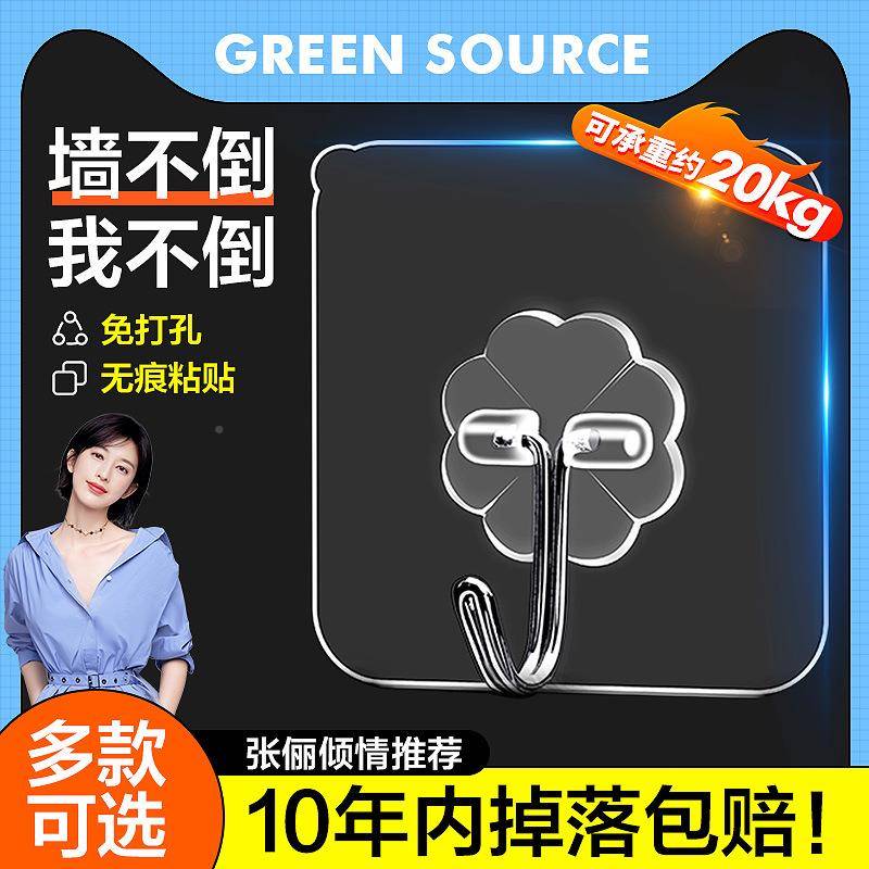 绿源之挂钩室卧墙免Z-2867打孔承重粘钩厨壁房卫生间防水防潮牢固