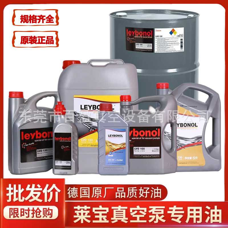 Leybold莱宝真空泵油LVO130真空泵润滑油LVO100/120/108/210/500