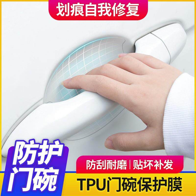 车保护膜313车门手贴防透明贴纸门碗防护车门把把手防撞条汽保刮