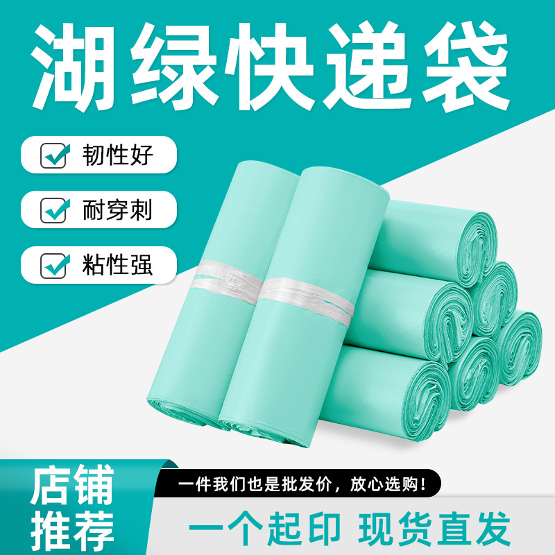绿色快递发货袋电商物流服装打包塑料包装防水邮寄自封袋子大批量