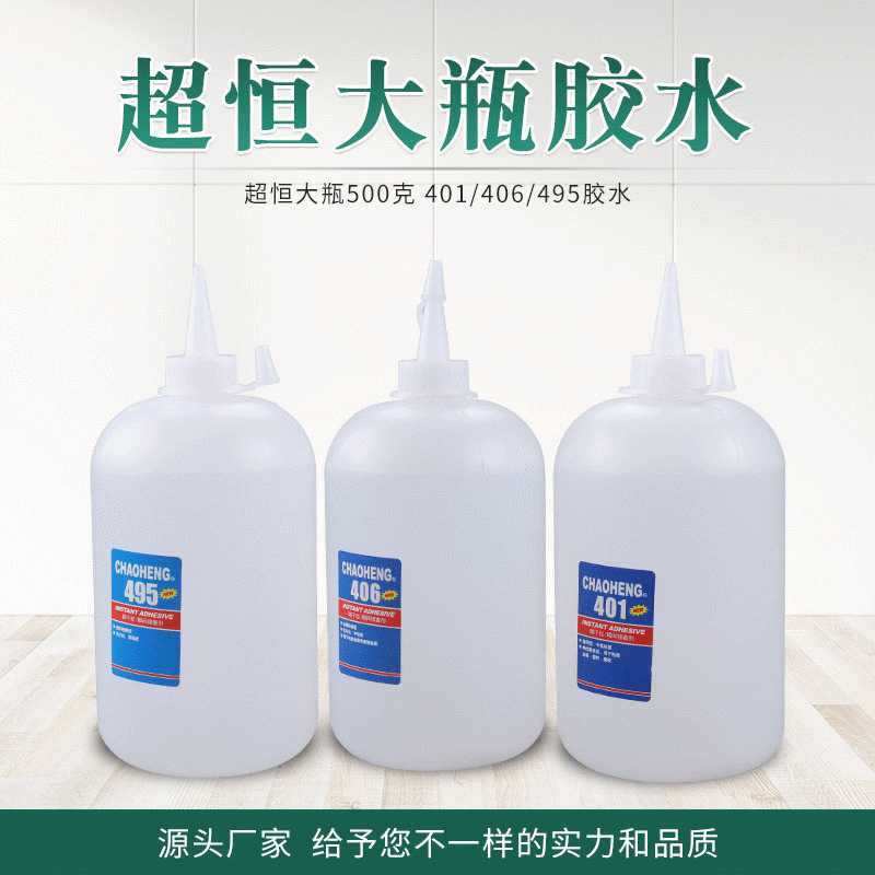 厂家 大瓶500克401 406 495 412增速剂高浓度瞬干金属修补胶水