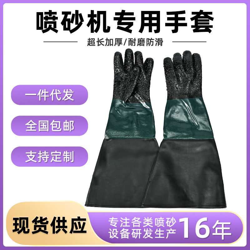 喷砂机橡胶手套透气加厚带小颗粒防滑防护手套60CM工业手套