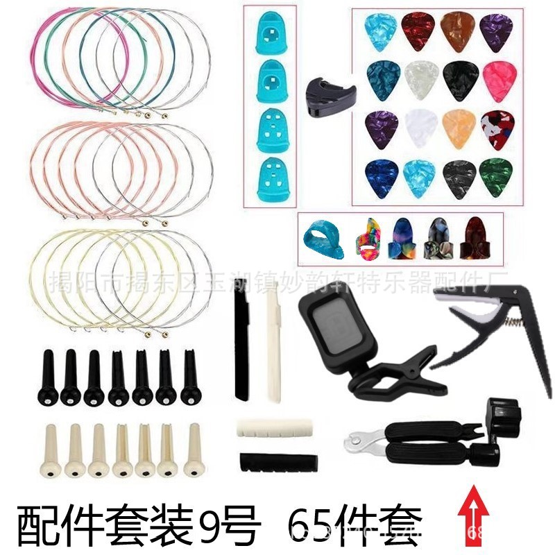 亚马逊热卖吉他配件套装 指套/套弦/拨片/弦钉弦枕三合一换弦组合