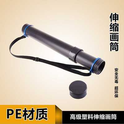 新款特厚画筒 收藏筒画画筒伸缩画筒画桶 图纸塑料筒海报筒