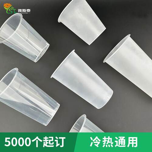 P90P口径奶茶杯子一次性饮塑料注料塑杯500光杯70带0mlPP90注塑磨