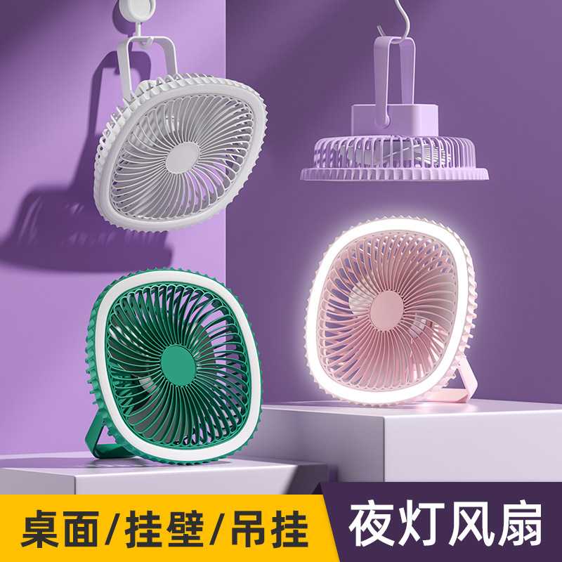多功能吊扇静音四合一可壁挂夜灯家用台灯USB充电宿舍户外露营灯