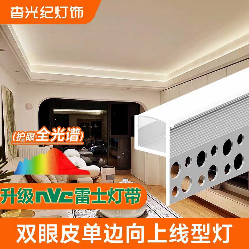 双眼皮单边向上打发光线灯带客厅吊顶线型灯条侧发光铝槽弧形灯槽