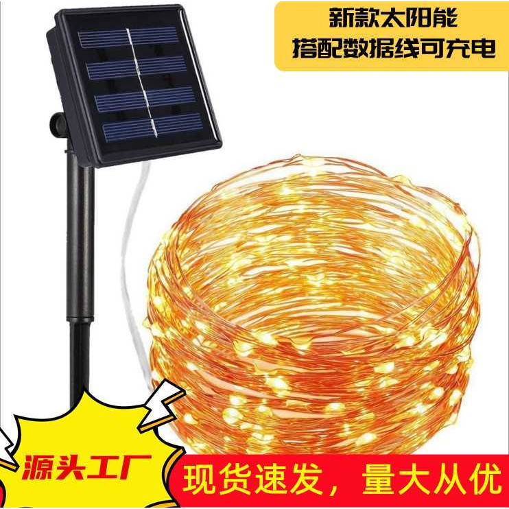 led太阳能铜线灯串灯户外防水圣诞节日装饰庭院灯串太阳能节能