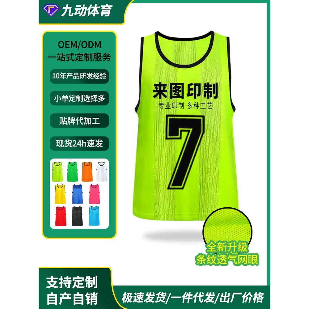 跨境新品网眼对抗服训练背心团建马甲拓展衣活动广告衫飞盘分队服