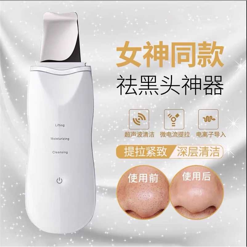 超声波铲皮机美容仪器铲皮刀去粉刺去死皮脸部吸出黑头铲毛孔清洁