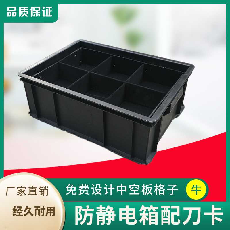 防静电周转箱五金零件箱加厚胶框黑色带盖周转筐塑胶箱