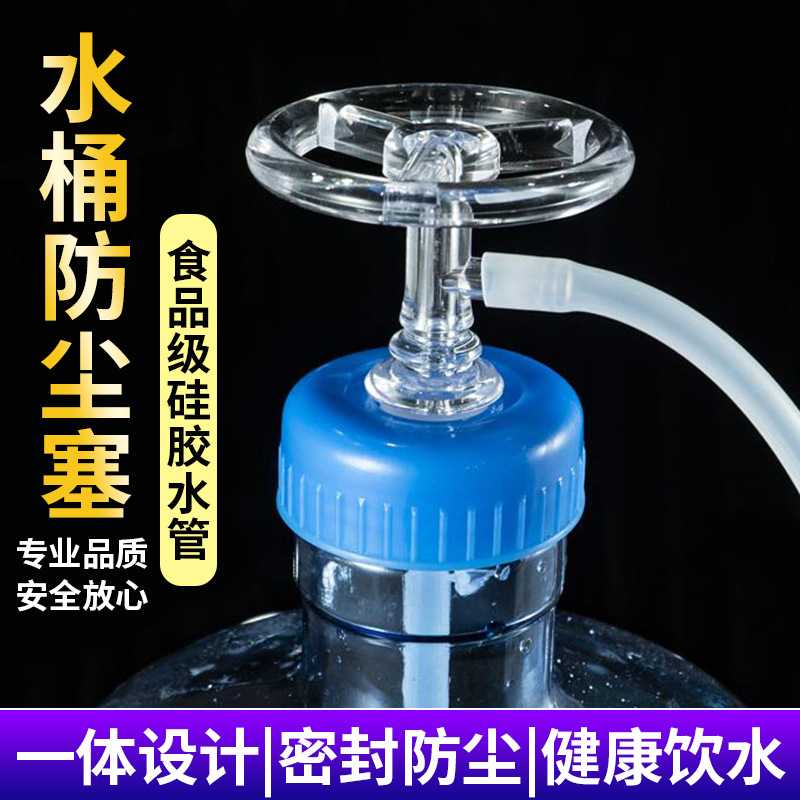 桶装水防尘过滤器水桶防尘塞硅胶软管抽水桶装头功夫茶道配件防蚊