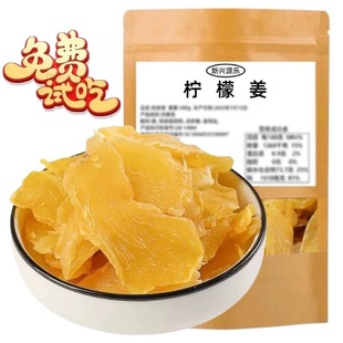 柠檬姜片正宗手工制作酸甜口味休闲零食广东特产泡茶泡水