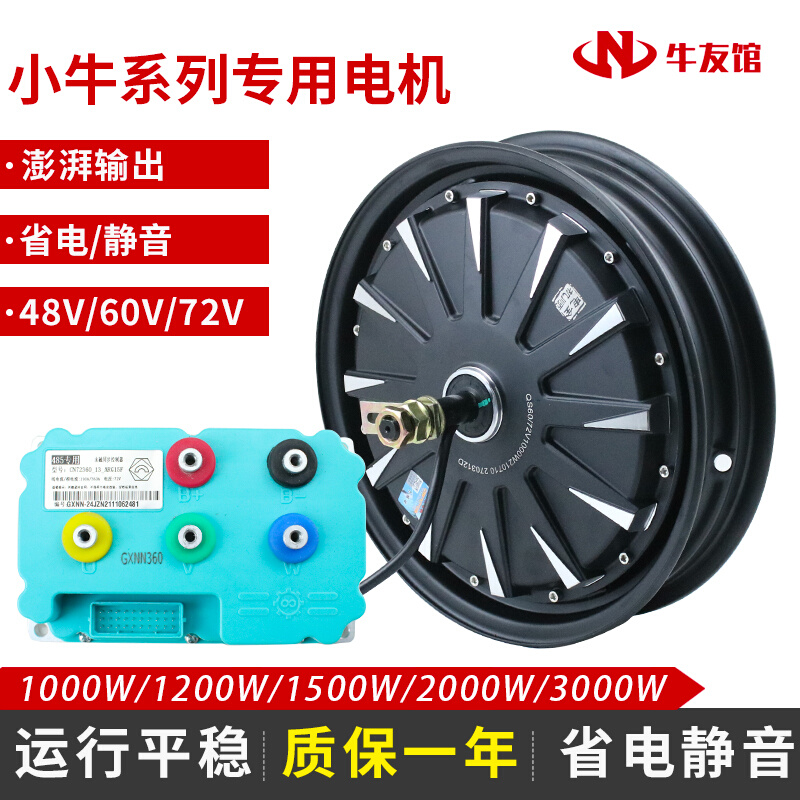 全顺电机12寸镂空12001s5002000w直上小牛n1suqi电动车改装配.