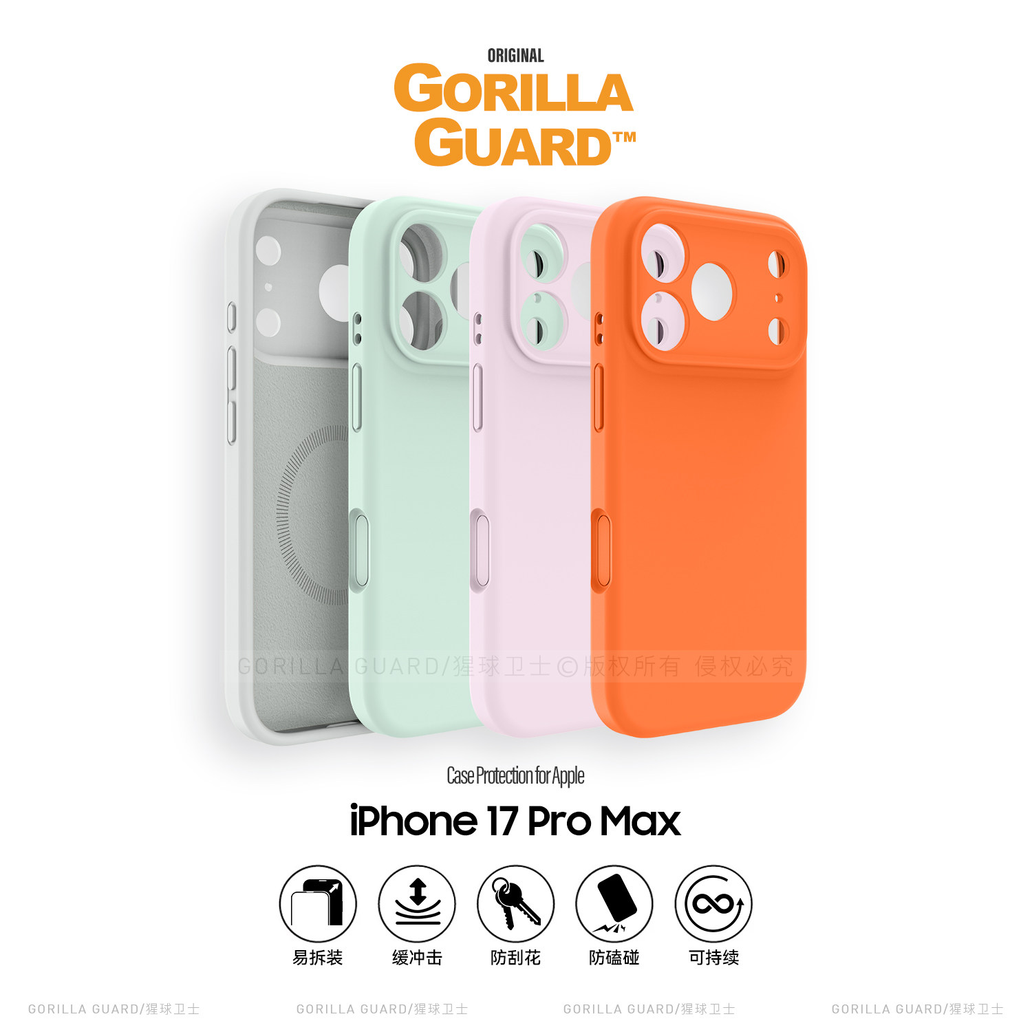 适用苹果17ProMax液态硅胶保护壳