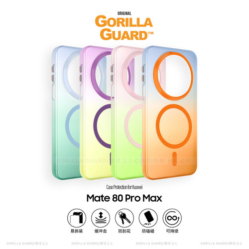 适用华为Mate80ProMax渐变手机壳