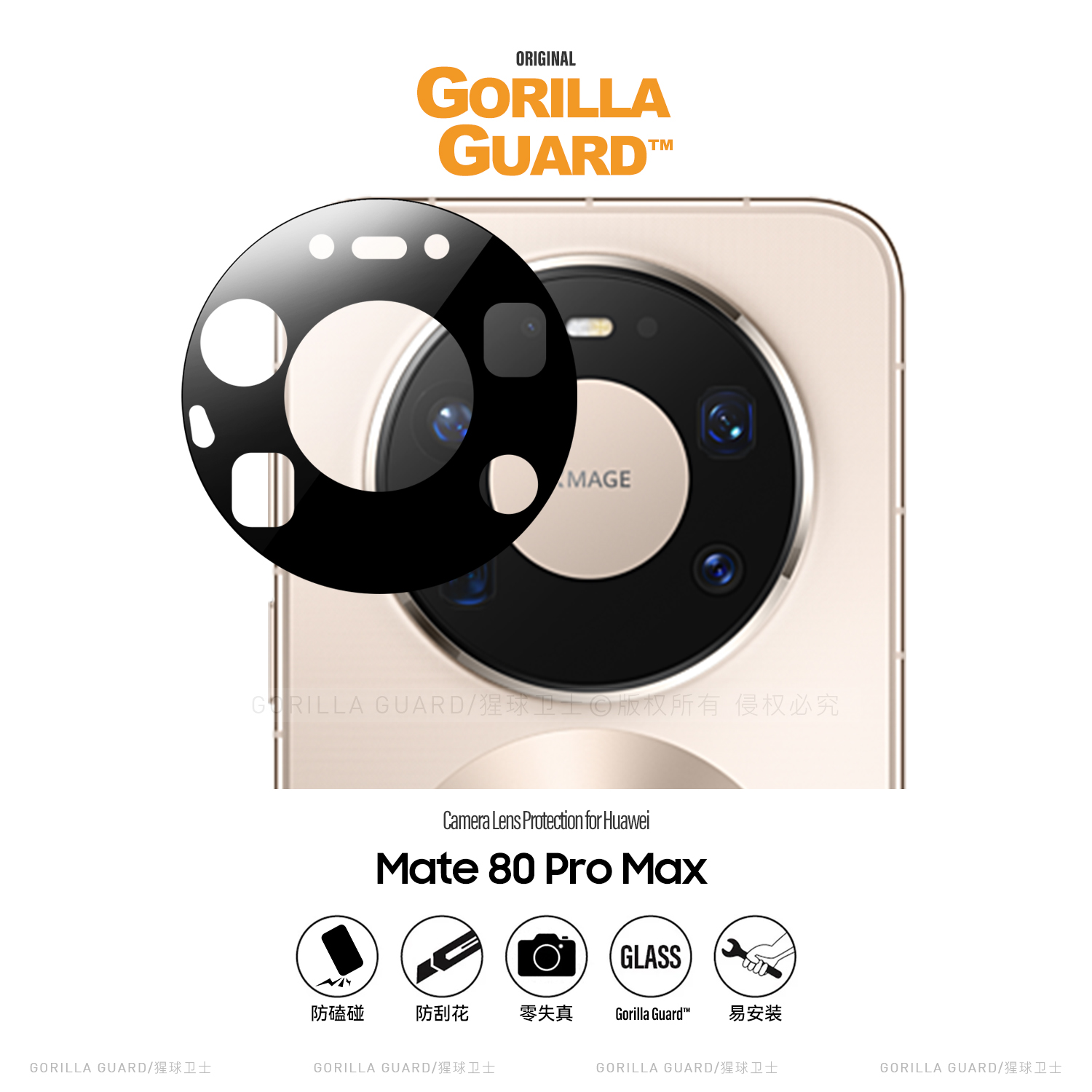 适用于华为Mate80ProMax镜头膜