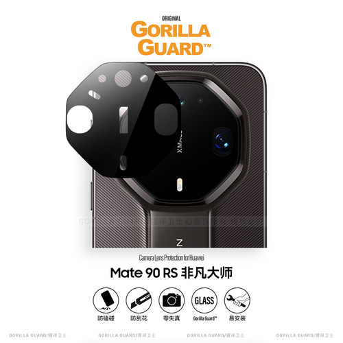 适用于华为Mate90RS镜头膜防眩光