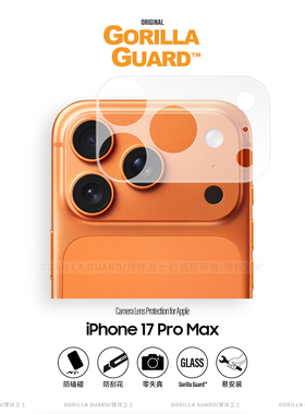 猩球卫士镂空镜头膜适用苹果17ProMax镜头膜磨砂底座iPhone17pro后摄像头组一体式保护贴超薄17pm防刮防指纹