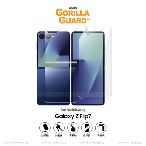 适用于三星ZFlip7/FE水凝膜