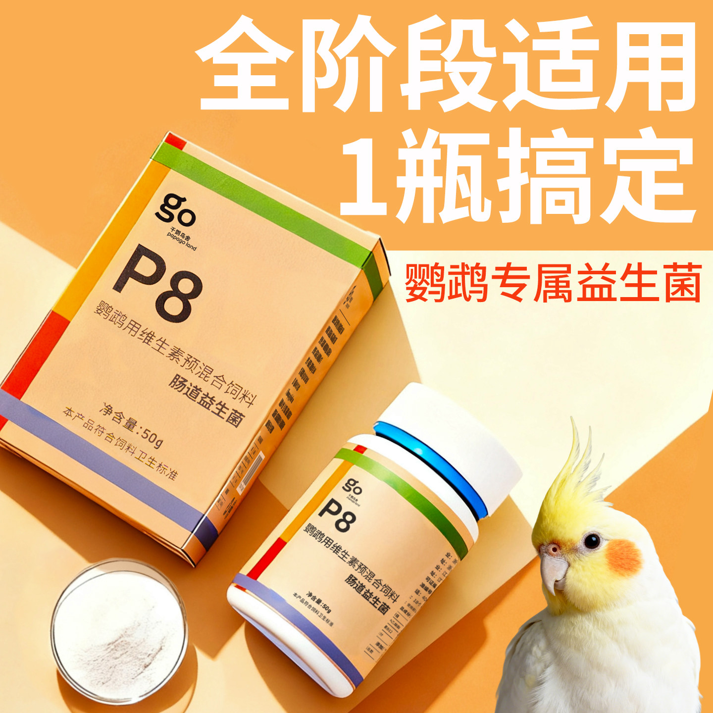 千鹦鸟舍鸟类益生菌活性菌助消化提高吸收防积食调理肠道鹦鹉专用,宠物/宠物食品及用品,鸟禽其他,淘宝优惠券,粉丝福利购,淘宝优惠卷