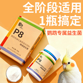 千鹦鸟舍鸟类益生菌活性菌助消化提高吸收防积食调理肠道鹦鹉专用