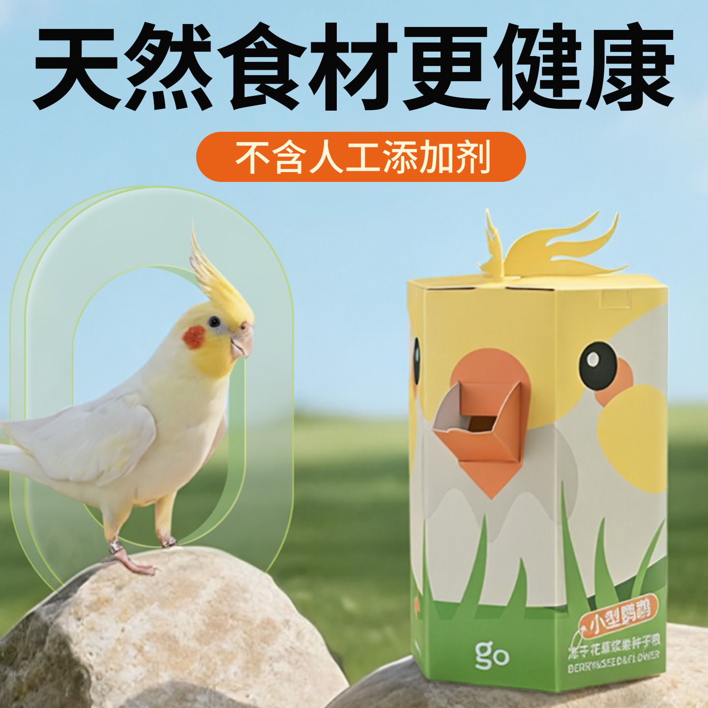 鹦鹉鸟粮饲料鸟食饲料