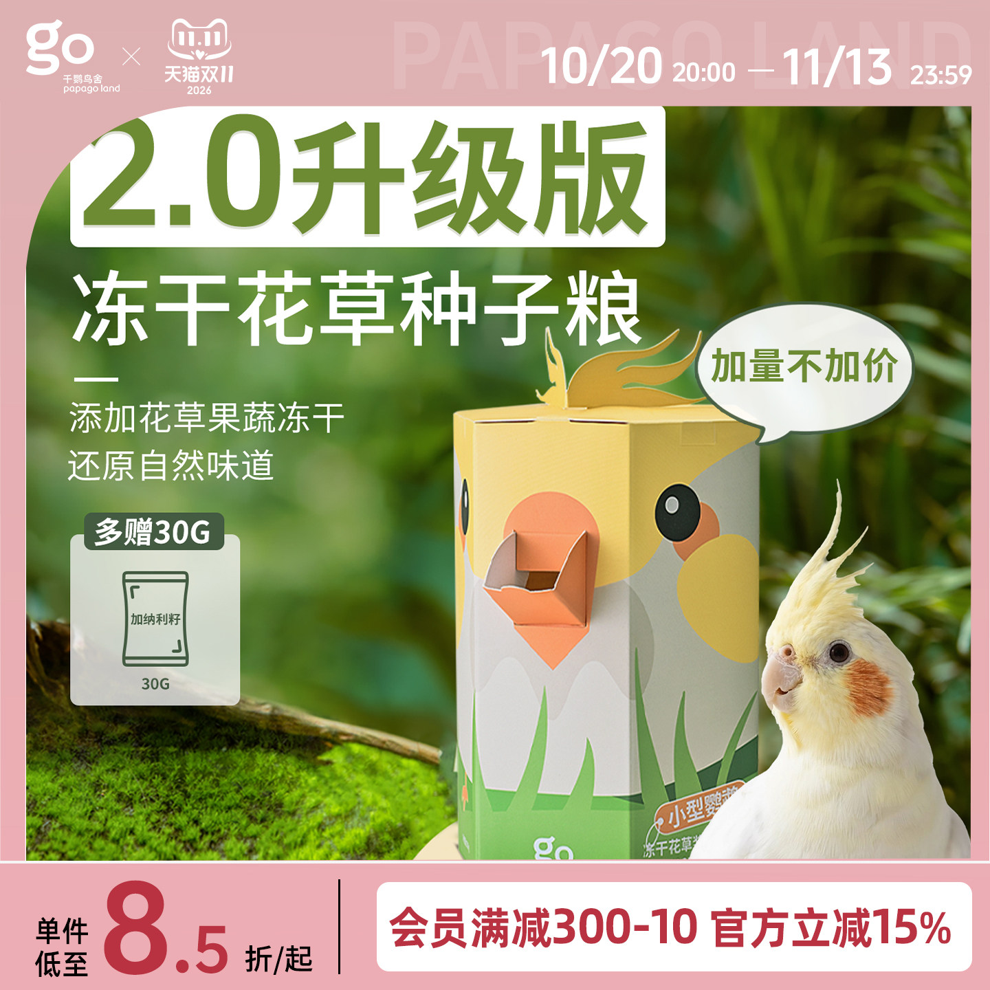 千鹦鸟舍鹦鹉鸟粮饲料鸟食鹦鹉专用小太阳玄凤牡丹虎皮花草种子粮