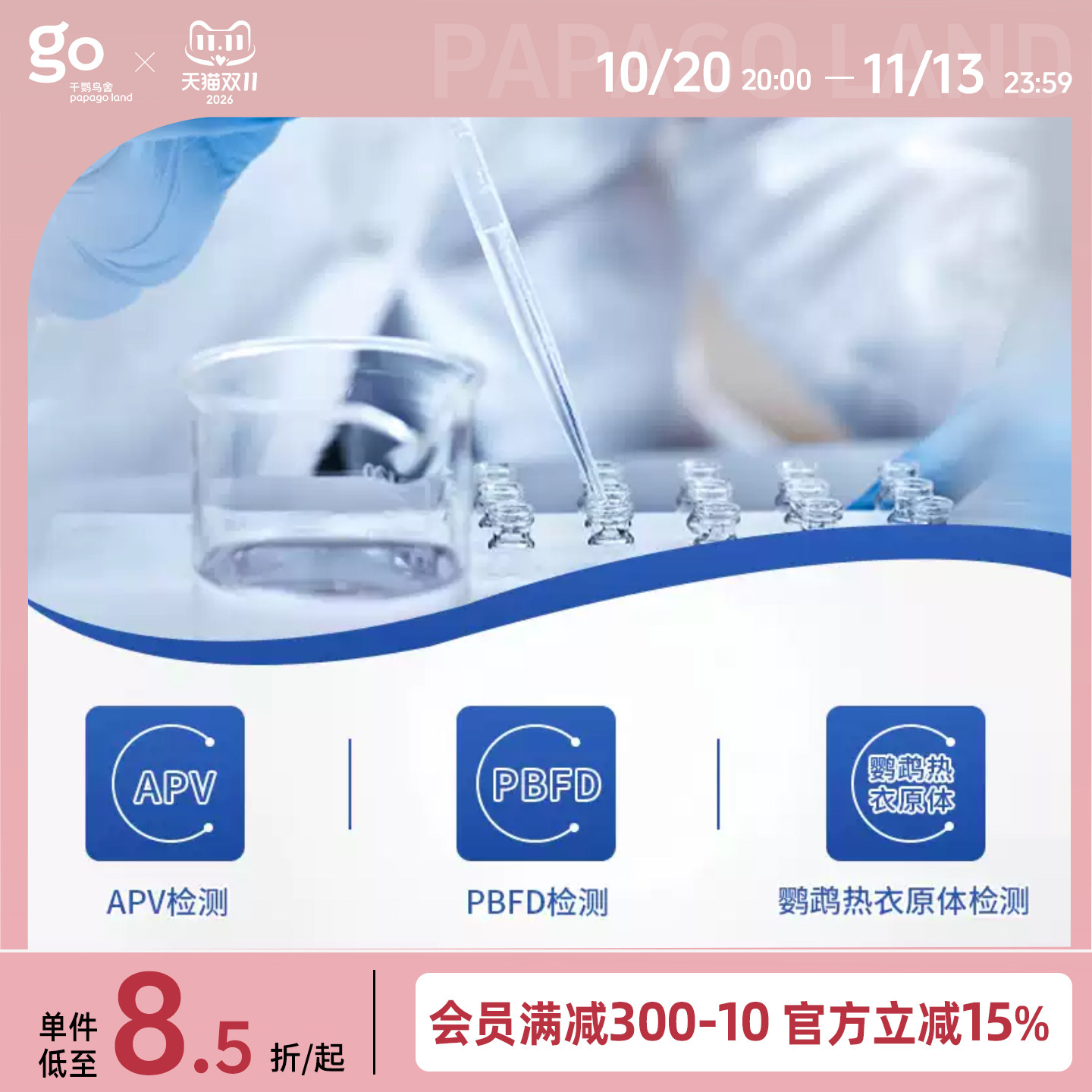 千鹦鸟舍鹦鹉双病毒检测鹦鹉热衣原体检测APVPBFD单眼伤风pcr检测