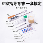 千鹦鸟舍鹦鹉喂奶勺幼鸟喂食工具雏鸟奶粉注射器温度计喂奶刻度杯