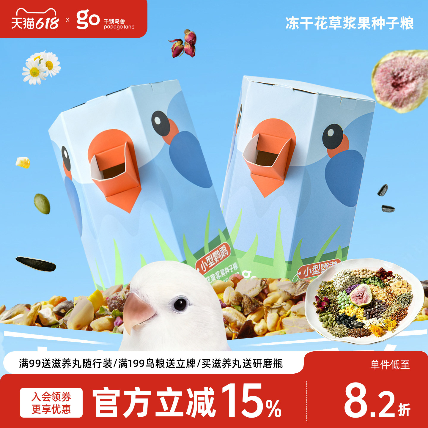 千鹦鸟舍鹦鹉饲料鸟食牡丹鹦鹉专用鸟粮零食冻干花草混合种子粮