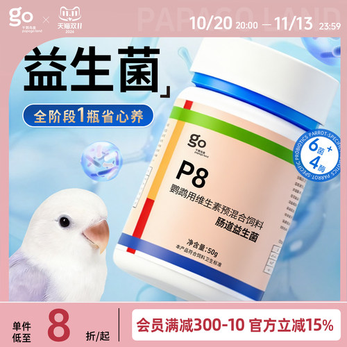 鹦鹉益生菌活性菌促进消化