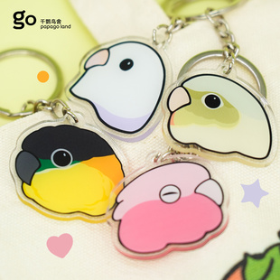 千鹦鸟舍鹦鹉周边钥匙扣牡丹鹦鹉凯克玩具装饰