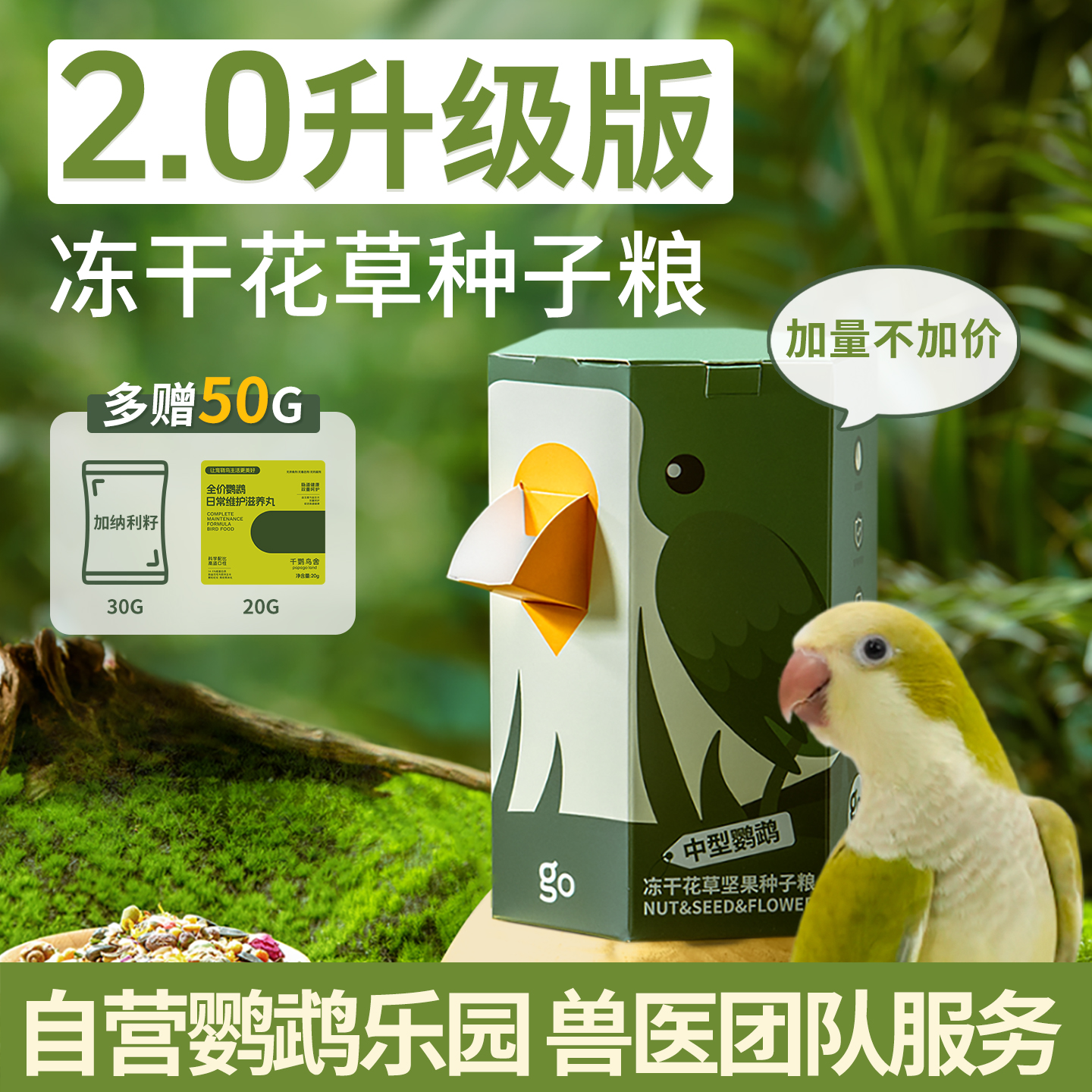 千鹦鸟舍冻干浆果草本饲料玄凤
