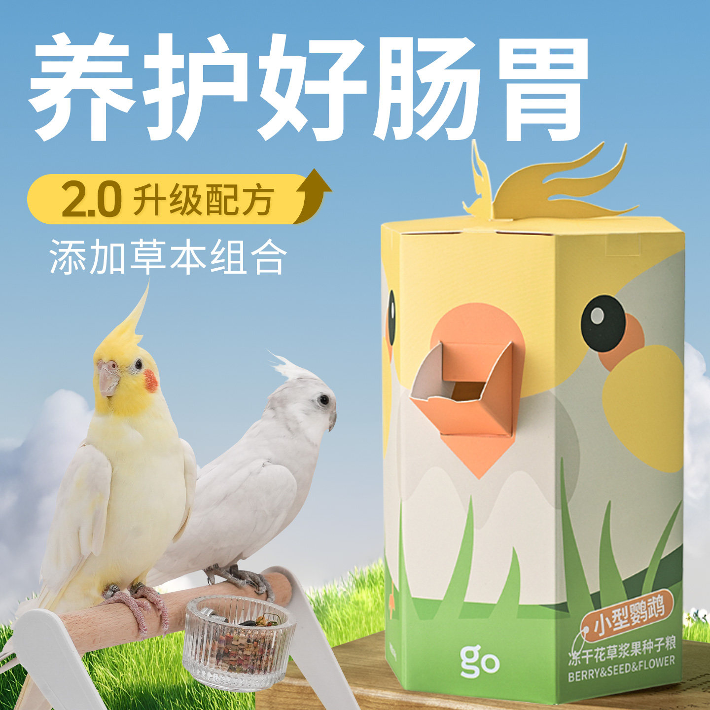 千鹦鸟舍鹦鹉鸟食饲料玄凤鹦鹉专用鸟粮冻干花草混合种子粮黄谷子