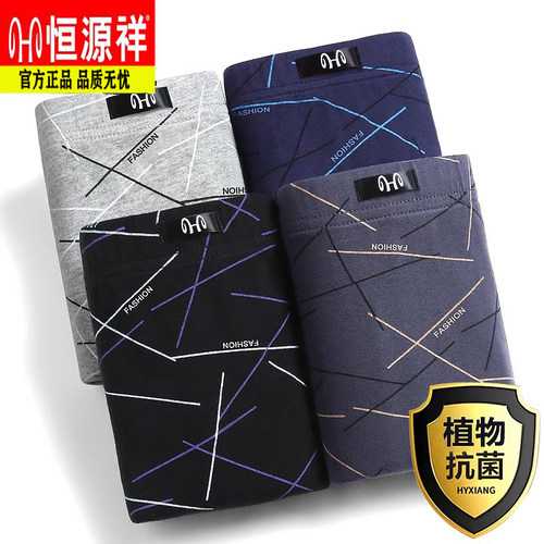男士内裤恒源祥官方旗舰店正品