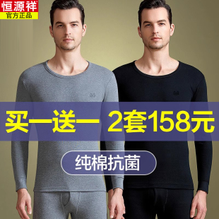 男士 纯棉保暖内衣套装 打底全棉毛衫 薄款 冬 线衣衬裤 恒源祥秋衣秋裤