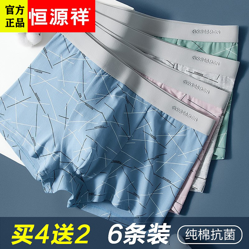男士内裤恒源祥官方旗舰店正品